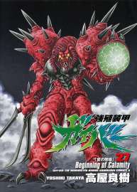 Guyver.t27.c001.jpg